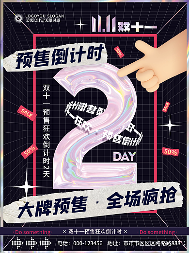 创意镭射双十一预售倒计时2天海报