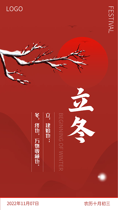 红色古典大气简约节气立冬手机日签海报