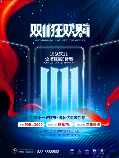 科技风双11狂欢购物节手机促销海报
