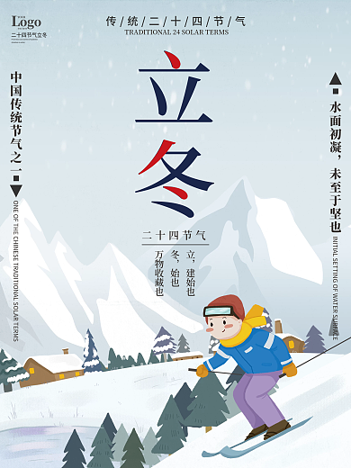 传统二十四节气立冬插画冬天海报设计