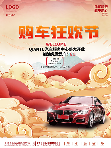 插画国潮风大气4S店促销宣传优惠汽车海报
