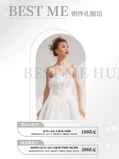 婚纱海报 婚礼会馆高级海报