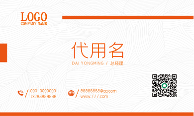 橙色小清新暗纹名片模板彩色红色底纹叶子