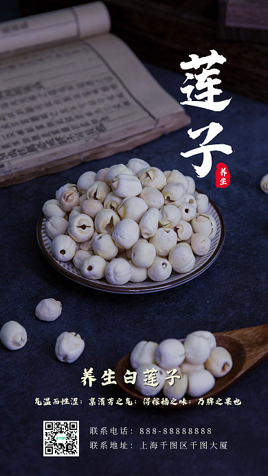 秋冬养生手机海报