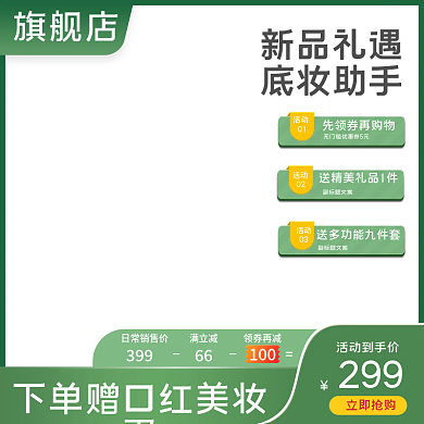 双十一美妆口红护肤品通用主图活动主图