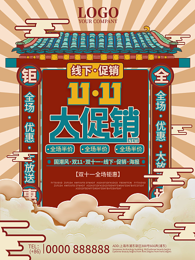 1111大促销海报