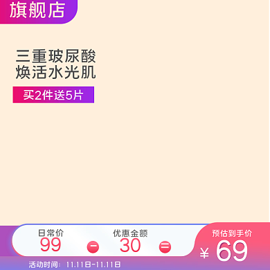 双11预售小清新美白补水面膜渐变主图模板