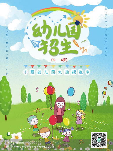 绿色小清新简约儿童可爱卡通幼儿园招生海报