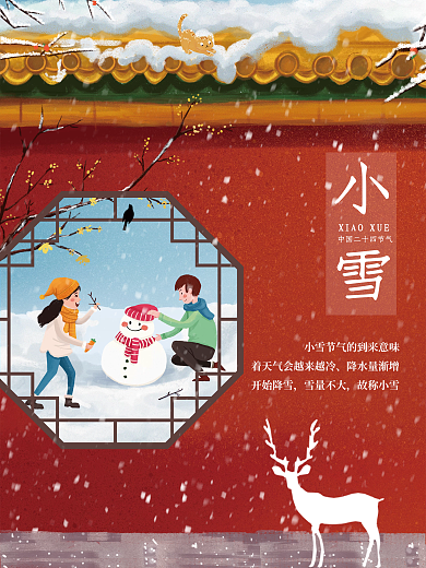 简约小清新文艺创意小雪大雪二十四节气海报