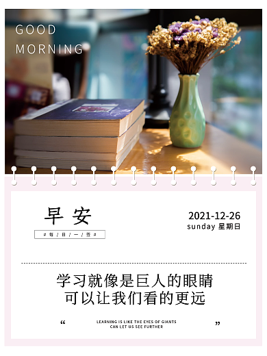 小清新文艺早安坚持学习配图励志早安海报