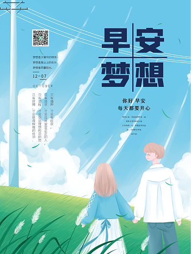 小清新创意插画早安日签海报