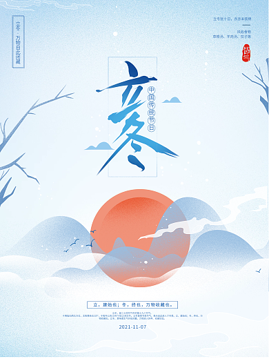 手绘简约立冬节气海报