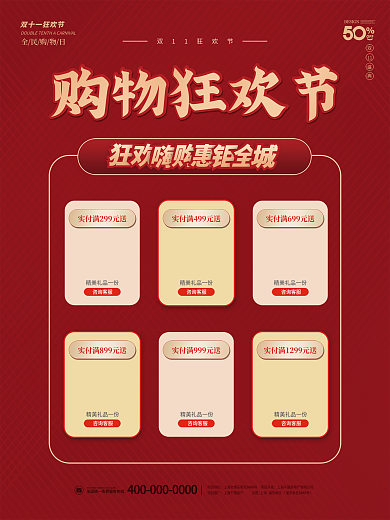 双十一年终中预售购物商场DM促销海报