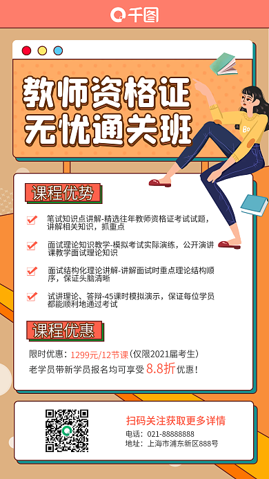 教资培训招生手机海报