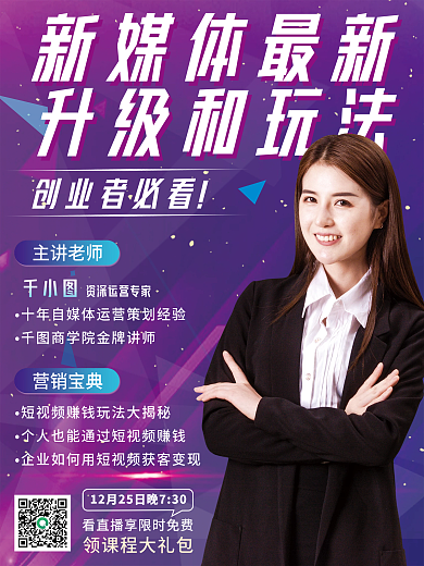 时尚炫彩蓝紫渐变背景培训直播课预告海报