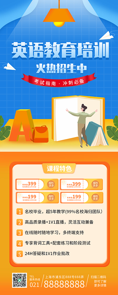 英语语言教育招生长图海报简约风扁平风