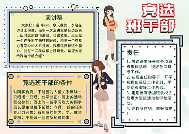 班干部竞选手抄报