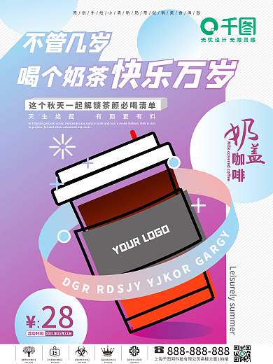 奶茶海报咖啡海报