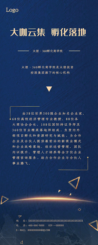 蓝色高级科技公司企业文化X展架设计