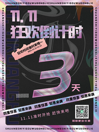 炫酷潮流孟菲斯酸性潮流双十一倒计时海报