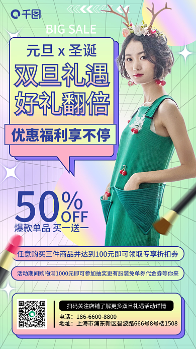 绿色流体渐变酸性风双旦礼遇促销手机海报