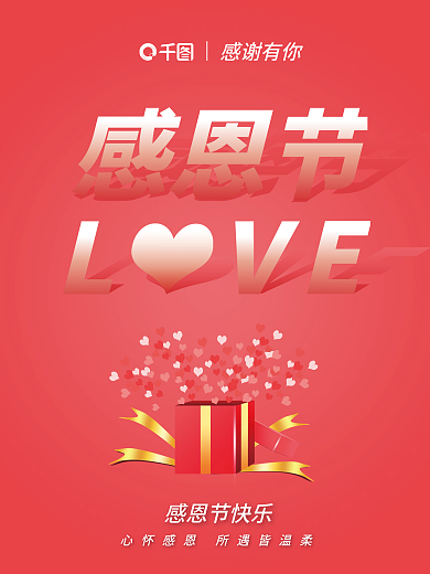 红色简约感恩节朋友圈海报