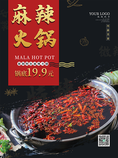创意简约餐饮美食火锅系列海报