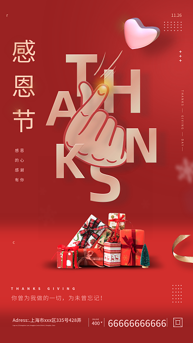 2021感恩节手机海报