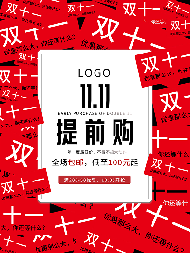 创意简约 双十一潮流优惠折扣促销宣传海报