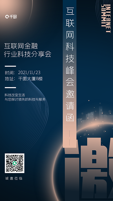 简约蓝色科技商务渐变黑金邀请函手机海报