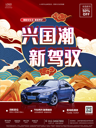 插画国潮风4S店汽车海报