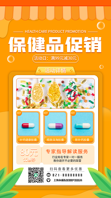 双十一医疗保健品秒杀手机海报简约风扁平风
