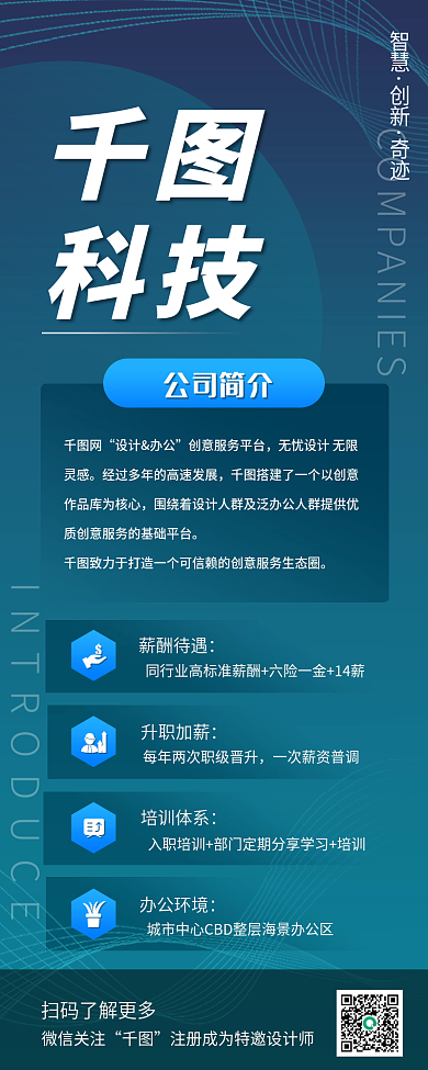 科技风企业介绍高端手机信息长图海报