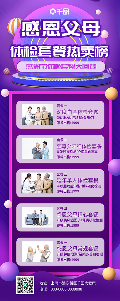 感恩节感恩父母体验套餐长图海报