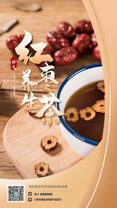 秋冬养生手机海报实拍风简约风