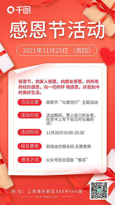 感恩节活动手机海报