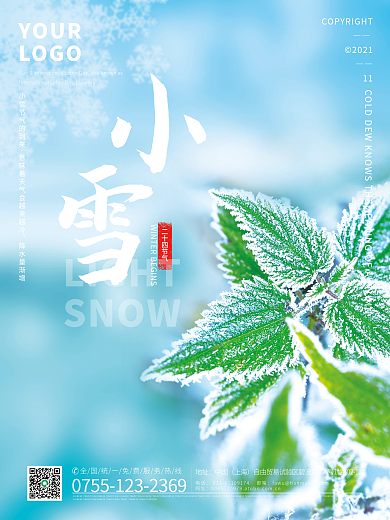 房地产二十四节气小雪海报