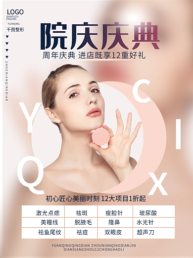 美容进店礼宣传海报