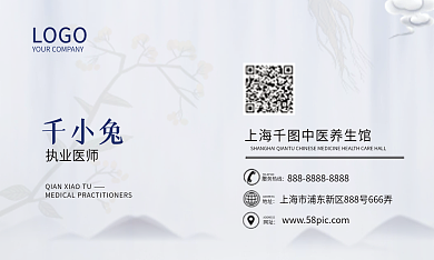 中国风推拿按摩中医医疗养生名片