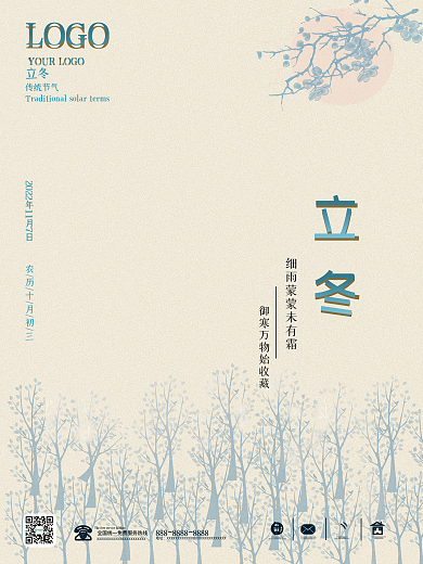 清新简约风立冬二十四节气海报