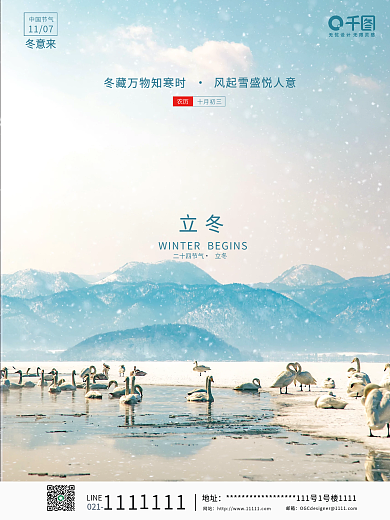 简约风立冬节气节日海报