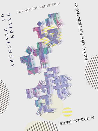 简约创意展览展会2022毕业展简约风海报