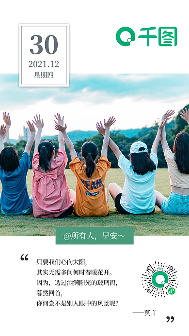 名人名言早安日签