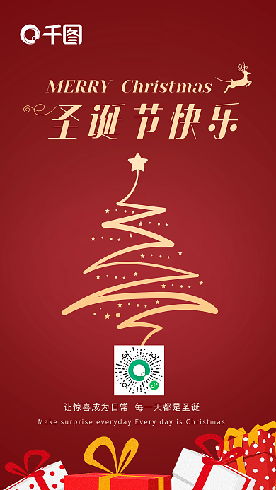 圣诞节日手机海报
