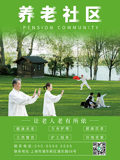 简约养老社区宣传海报