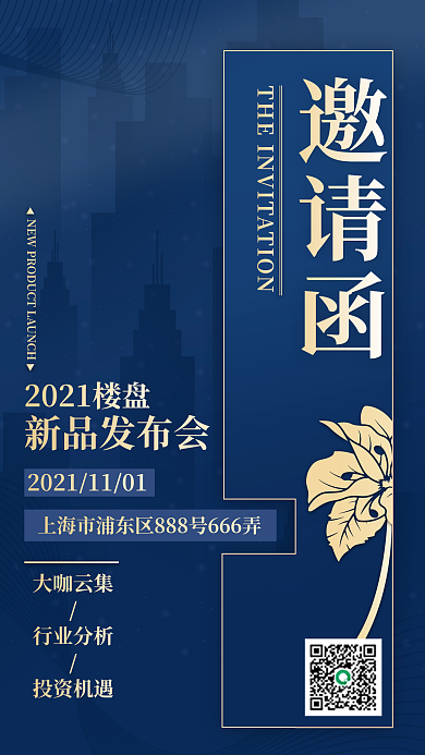 邀请函邀请函手机海报渐变风商务风