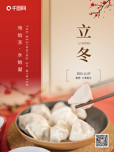 立冬小雪冬至节气中国风简约海报