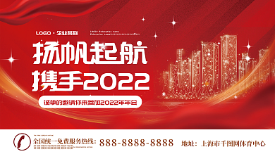 2022简约大气企业年会晚宴展板