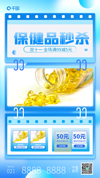 双十一医疗保健品秒杀渐变蓝色手机海报