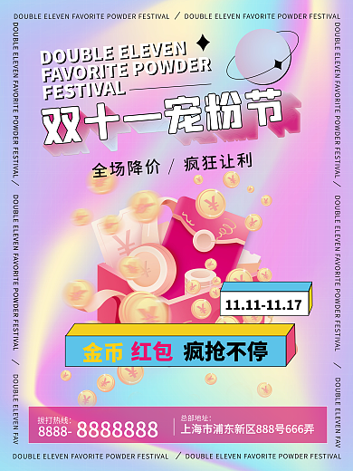 双11双十一宠粉季宣传海报渐变粉色蓝色